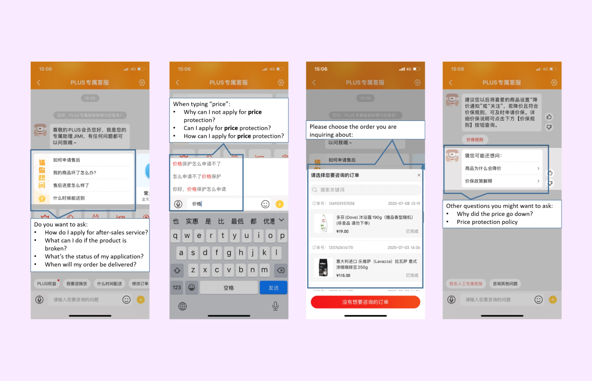 jd plus customer service chat price protection flow